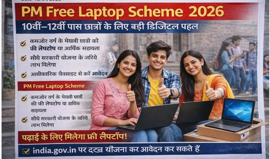 Free Laptop For Students From Government
