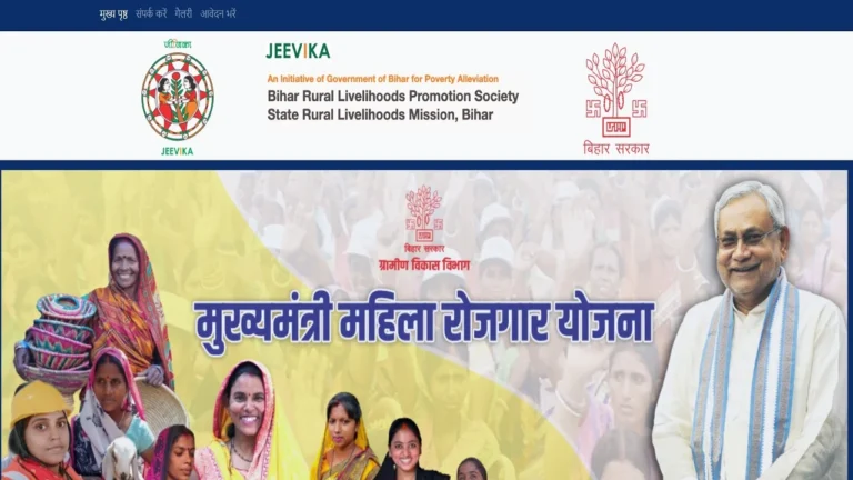 Mahila Rojgar Yojana Yojana Online Apply Last date