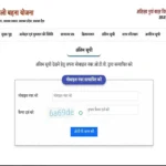 Mukhyamantri Ladli Behna Awas Yojana List PDF