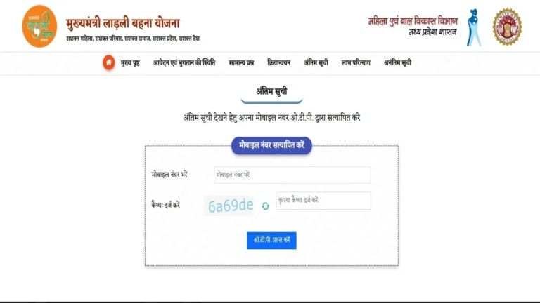 Mukhyamantri Ladli Behna Awas Yojana List PDF