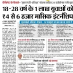 Mukhyamantri Pratigya Yojna