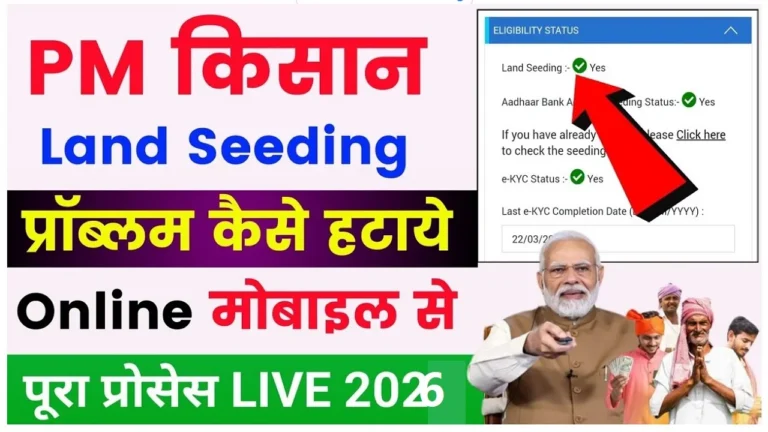 PM Kisan Land Seeding Status